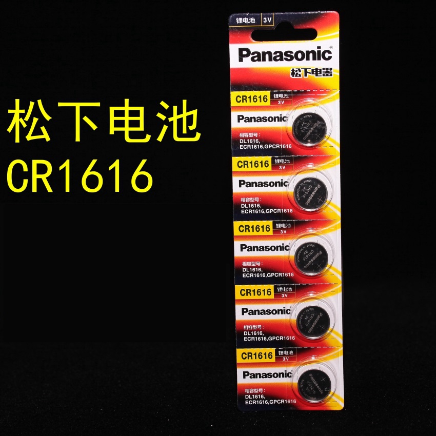 Panasonic CR1616 button Battery 3V Honda Flyness Sive City Yacabinet Dongfeng cvr Kaiyue Remote control