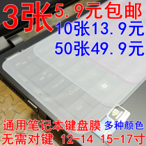 Lenovo ASUS Shenzhou Computer keyboard protection film 15 6 universal 14-inch notebook waterproof keyboard film Apple
