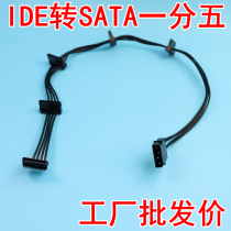 Computer big 4pin IDE to SATA one point 5 multi-interface hard disk power supply line power cord one drag five SATA