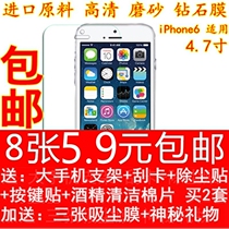 Apple 6 iphone6 before and after HD mobile phone film six generation 4 7 inch 6S diamond matte film protective film film