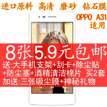 OPPO A31 high-definition film OPPOA31T mobile phone adhesive film protective film frosted film diamond film tempered glass film