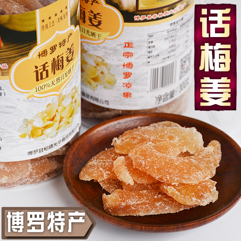 Hua Hengdialect Plum Ginger Sweet Ginger Dry Spicy Ginger Instant Candied Fruits Dried Fruits Dried Peasant Tea Old Ginger Slices Boro Cool Fruit Special