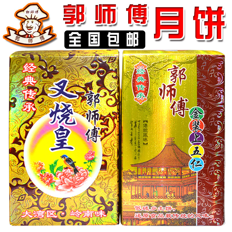 Mid-Autumn Festival Mooncake Classic heritage Huizhou Huidong Jilong Master Kwok Char Siu Huang Wu Ren Hummus Egg Yolk Lotus Seed Paste Mooncake