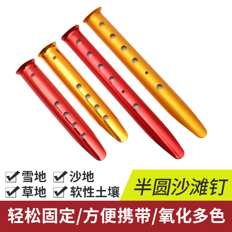 Outdoor ultra-light portable aluminum alloy beach nails Camping tent Seaside canopy windproof fixed camp nails snow nails