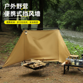 Hikemount outdoor camping portable wind protection equipment