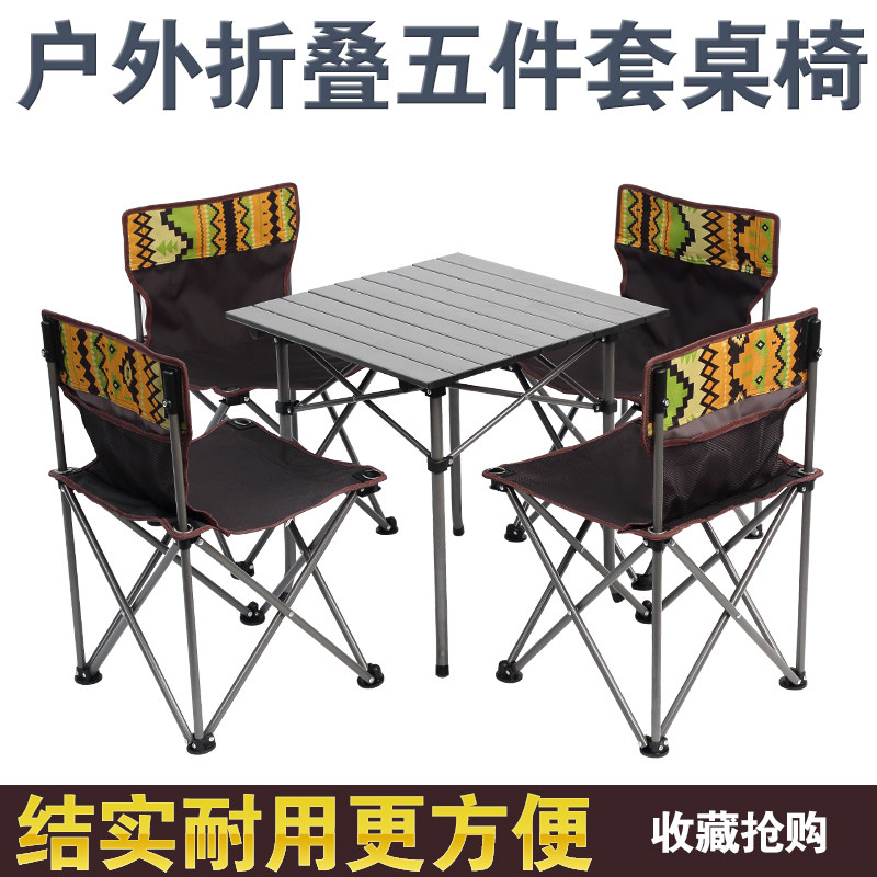 Outdoor luxury leisure folding table and chair set portable camping beach table and chair self-driving tour picnic barbecue table and chair