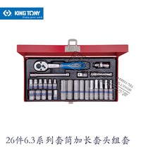 KINGTONY blue band 6 3 Series 26 pieces public made sleeves lengthened sleeve head small flying set 2526MR SR