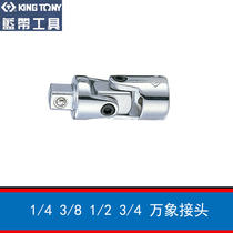 KINGTONY blue band 1 4 3 8 1 2 3 4 universal joint 360-degree sleeve joint large flying in small fly