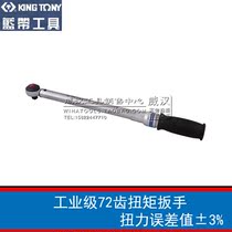 KINGTONY blue band 1 4 3 8 1 2 Industry grade 72 teeth moment torsion torque wrench moment plate sub