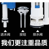 Flush toilet water tank accessories set water inlet assembly drain sitting household toilet water valve flushing toilet Press