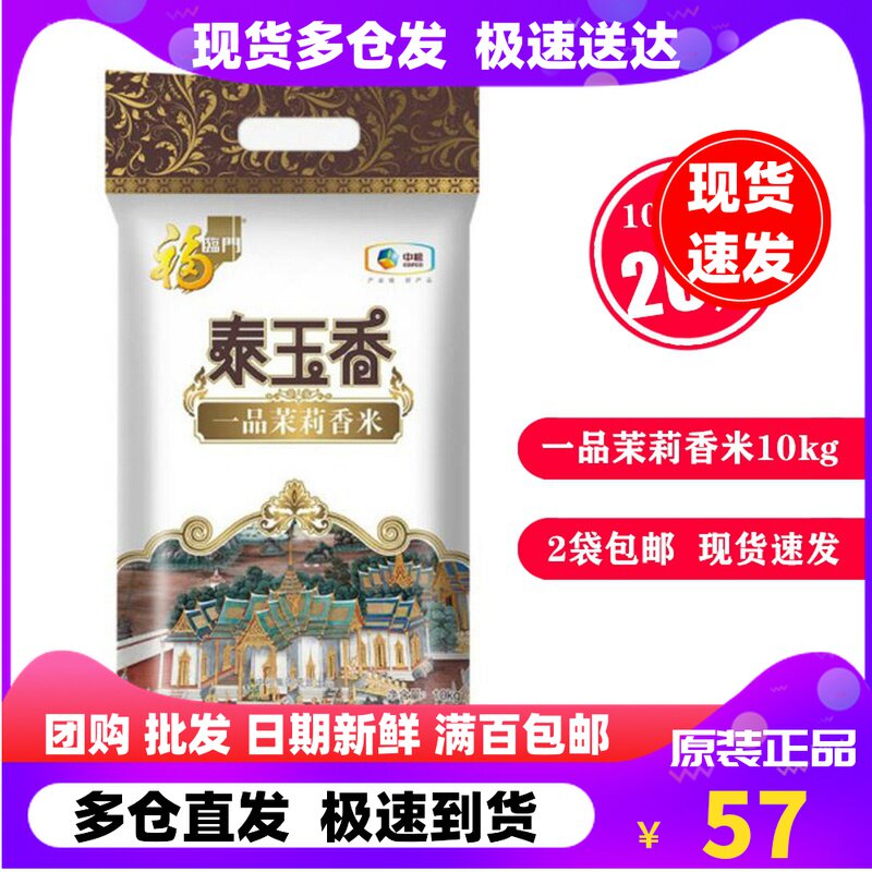 Fu Linmen Tai Yuxiang 10kg (20 catty) One pint of jasmine rice rice in rice and 2 sacks of grain