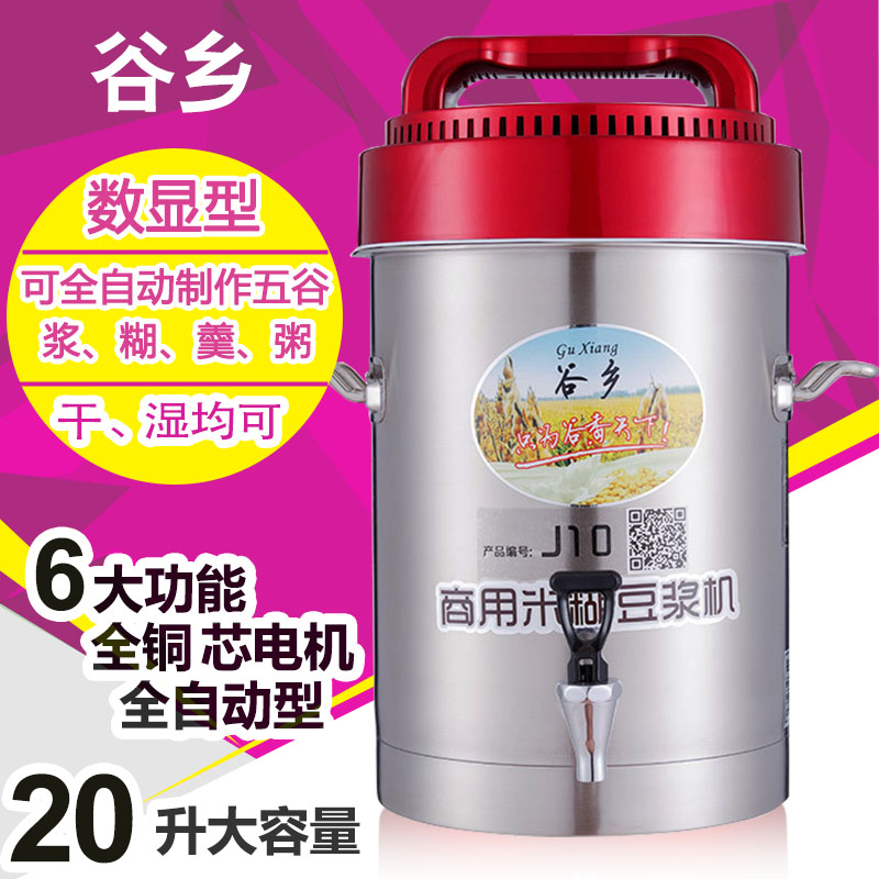 20L Commercial Soymilk Maker Now Grinding No Residue Heating Large Capacity Filter-Free Multi-Function Fully Automatic Rice Mixing Machine - Taobao