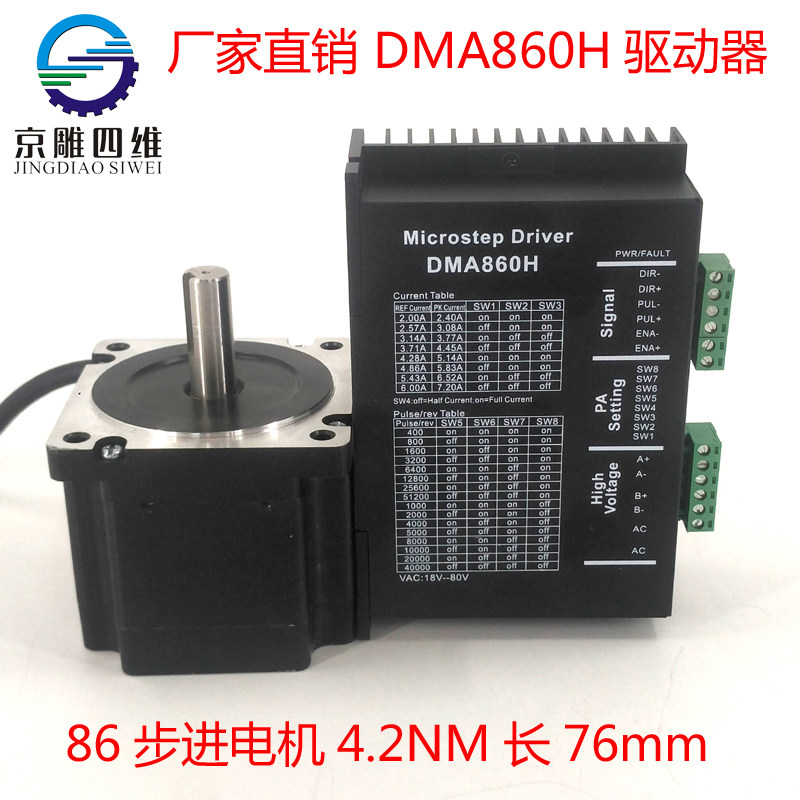 86 stepper motor set 4 2NM drive DMA860H set drive 7 2A stepper motor 4 2A