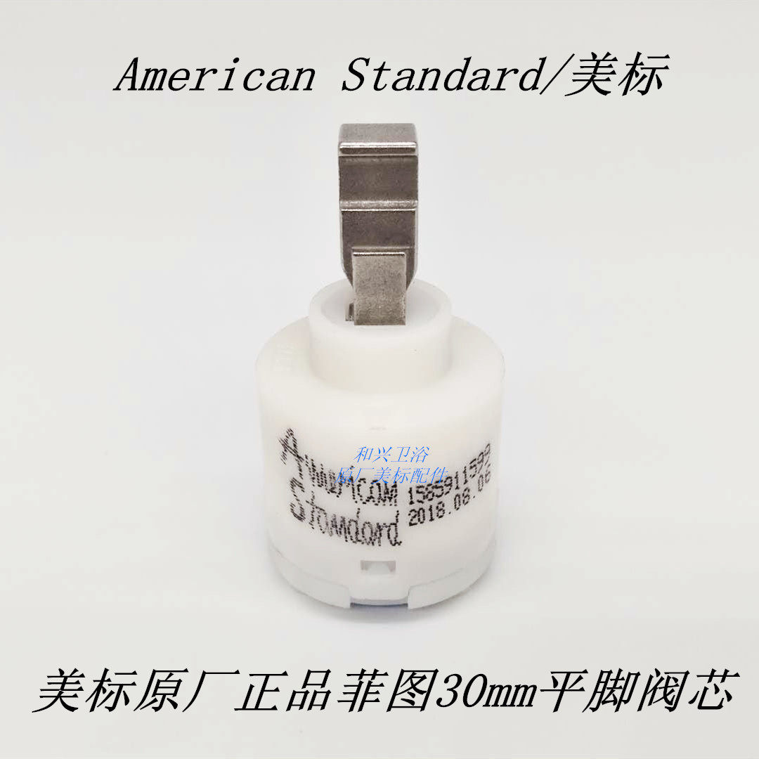 American standard faucet valve core accessories CF-0401 6901 Feitu 30mm flat foot valve core