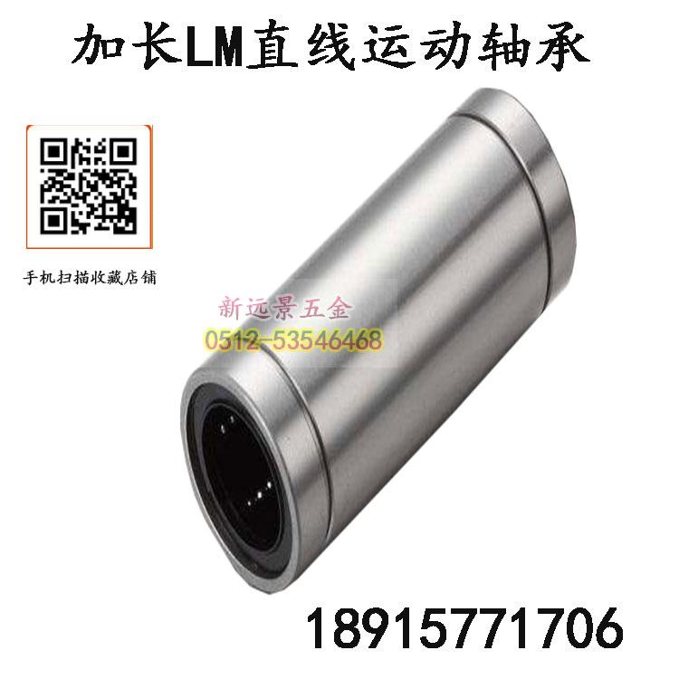 Extended optical axis linear bearing LM6LUU 8 10 12 16 20 25 30 35 40 50 60LUU
