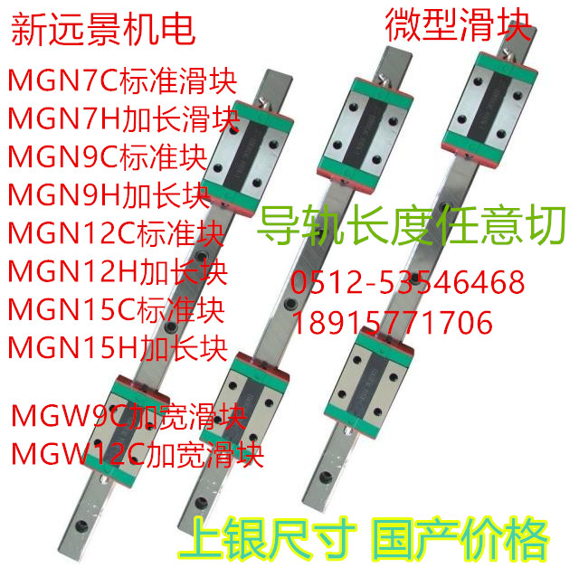 Domestic precision miniature linear square rail MGN7C 9 12 15 plus long square slider MGN7H 9 12 15