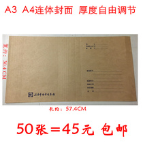 A3 A4牛皮纸封面 封皮 卷宗连体装订卷皮科技封面50张档案封面