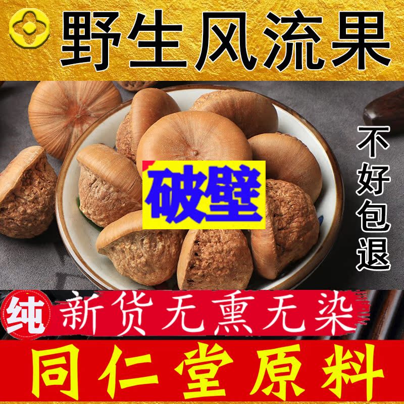 Merry fruit wild increase 500g premium male increase pain back pain tonic Guangxi bubble wine material wild glans