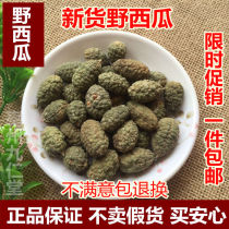  Xinjiang wild Chinese herbal medicine Wild watermelon small watermelon brewing wine material waist and leg joints 500g wild watermelon powder