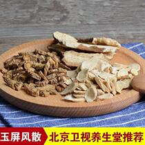  Chinese Herbal medicine Yupingfeng loose powder Tongrentang Yupingfeng loose bag tea Astragalus Atractylodes windproof 500g