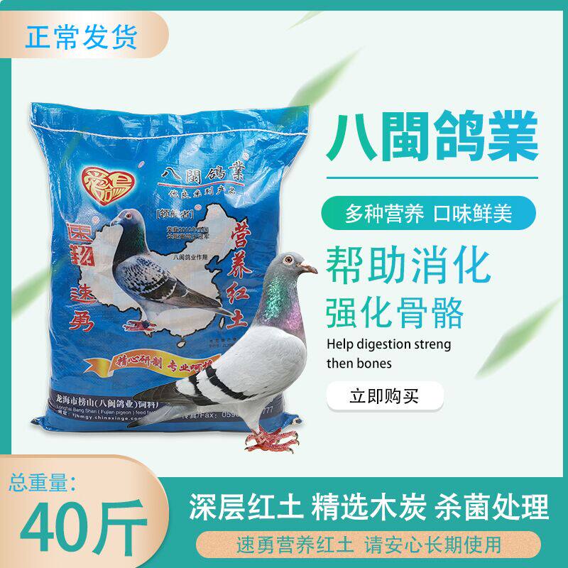 Bird food fast brave health care sand racing pigeon letter pigeon health care sand calcium supplement nutrition red soil 20 kg in Guangdong Province