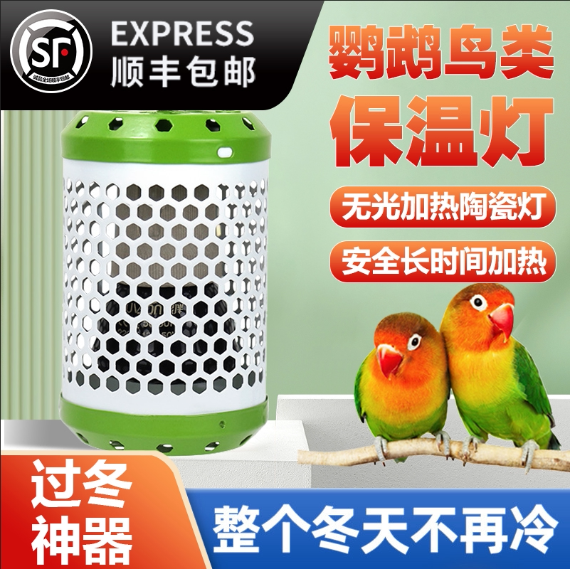 Parrot Warming Lamp, Warm Nest, Heated Incubator, Pet-Specific Heating Ceramic, Non-Glare, Anti-Scald, Anti-Bite, Winter Essential