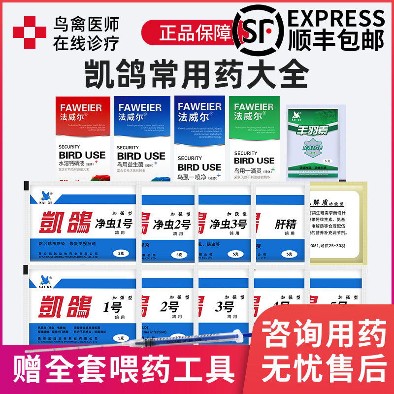 Parrot bird special medicine Kaige No. 1 No. 2 No. 3 No. 5 active bacteria electrolyte liver essence diarrhea monocular cold