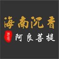 阿良菩提店的LOGO