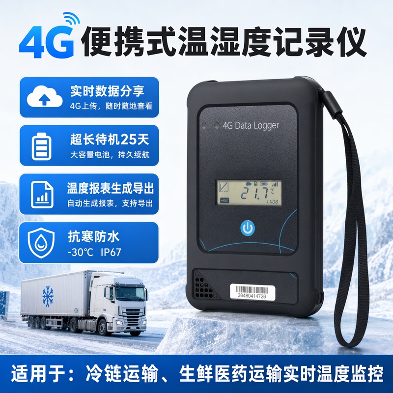 G7 Easyflow 4g Cold Chain Vehicle Temperature Controller, Vehicle-Mounted Temperature and Humidity Recorder, Gps Beidou Cold Chain Transportation Temperature Monitoring