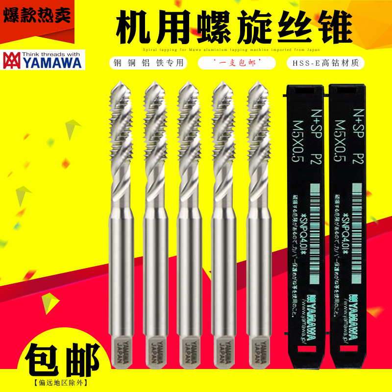 Yamawa Japan Mountain Leaf spiral screw tapping screw for M1M2M3M4M5M6M8M10M20 Yamaawa machine