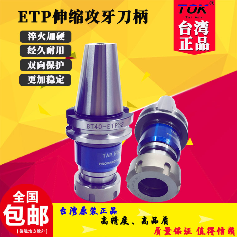 Taiwan TOK TER rigid telescopic screw tapping handle ETP tapping device BT30 40 50-TER16 20 32