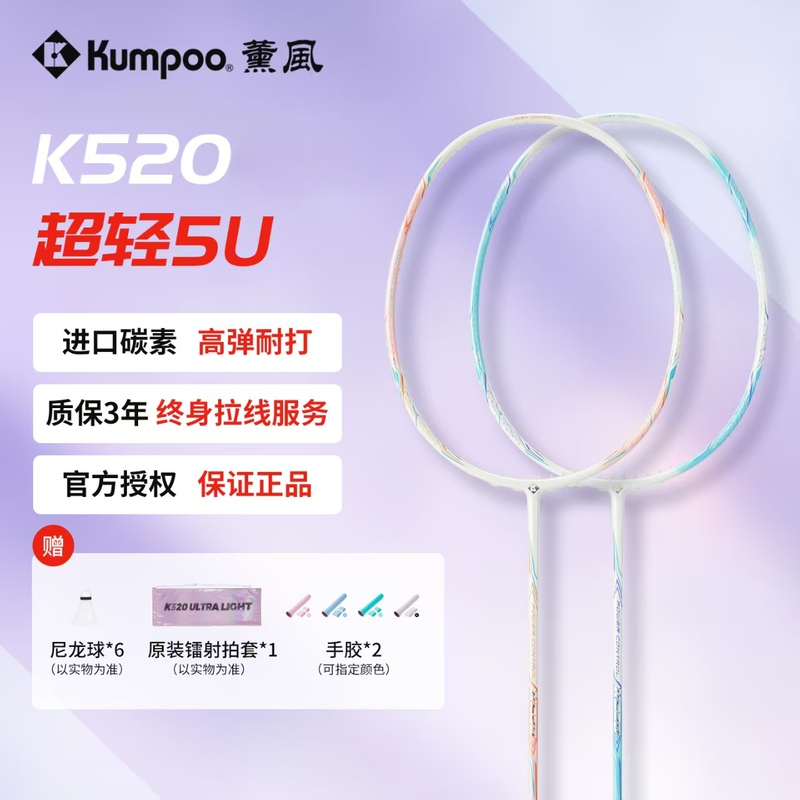Xunfeng K520Pro Badminton Racket Full Carbon Ultra-Light K520 Competition Training Authentic Xunfeng Liuli 5U Racket