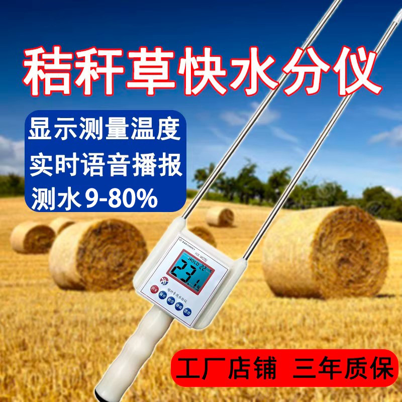 Grain and Straw Moisture Meter, Hay Bale Moisture Measuring Instrument, Grass Block Rice and Wheat Straw Tester, Corn and Wheat Water Testing Device