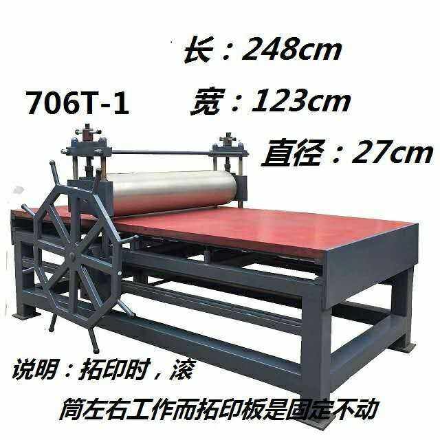 Maly roller reciprocating version drawing machine 706T-1 Maly new version drawing machine 120 * 240cm