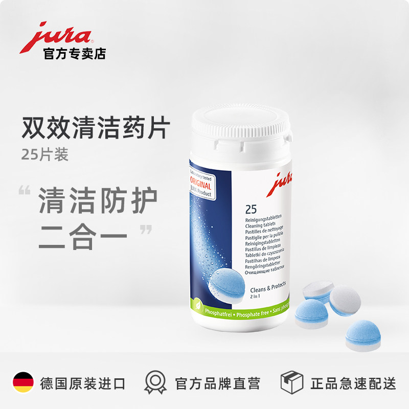 JURA Urui automatic coffee machine cleaning tablets imported from Germany maintenance accessories cleaning and cleaning tablets 25 tablets