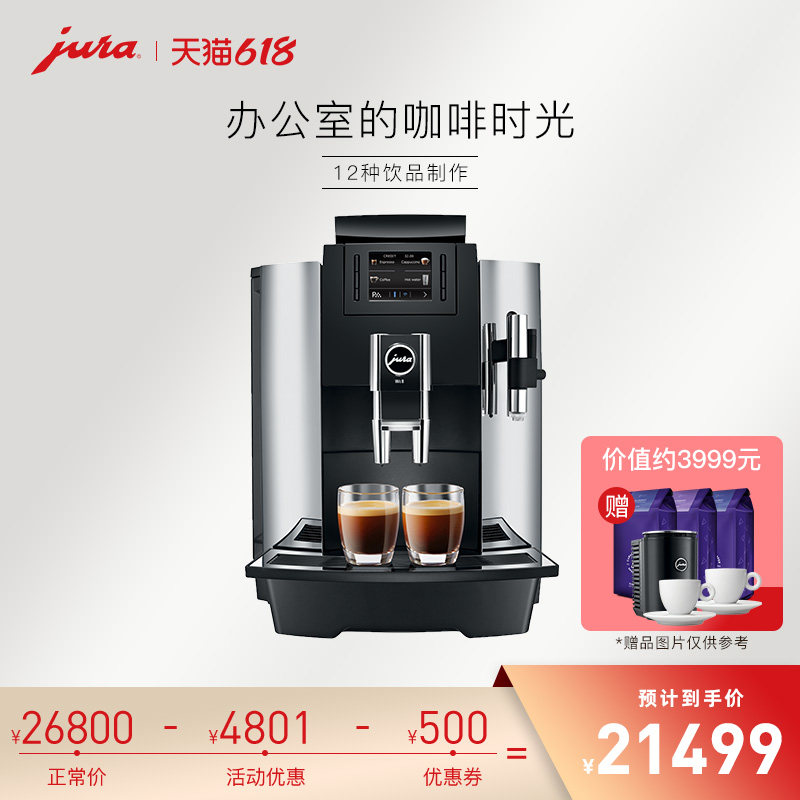 JURA Yourui WE8 office coffee machine commercial fully automatic one-button milk coffee foaming and grinding all-in-one machine