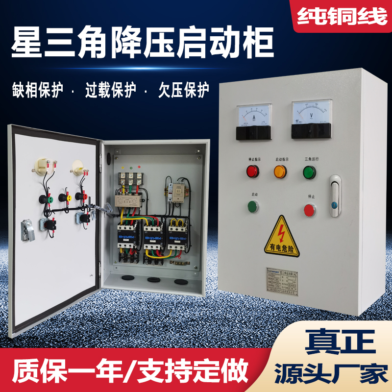 Star triangle self - coupling box on the software ventilator pump motor box 30 kW 2KW37KW55KW