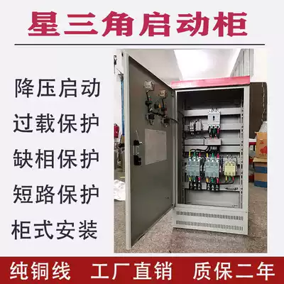 Chenmin 90KW motor Star triangle step-down starter cabinet controller Fan pump electric box 115KW132 kW