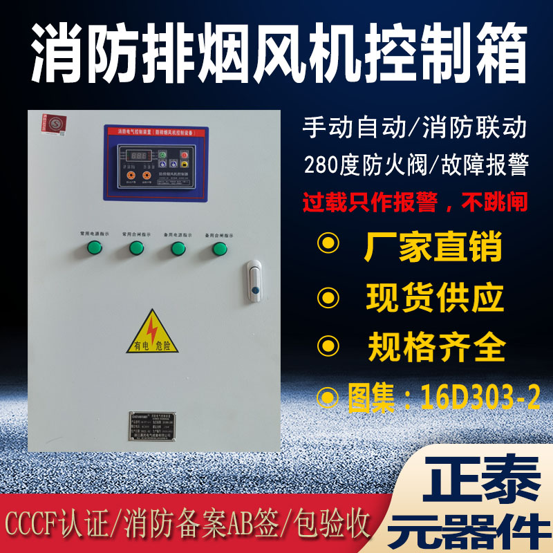 3cf certified dual power supply fire smoke exhaust ventilator control box positive air supply DC24V linkage control cabinet hand automatic