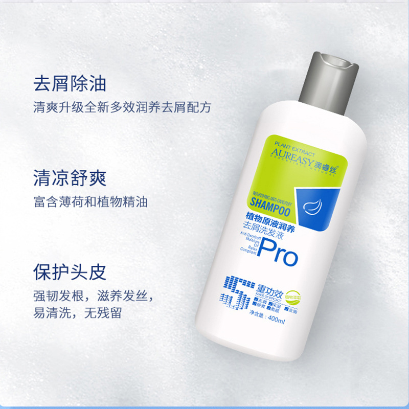 Dichen Aoruisi plant stock solution moisturizing anti-dandruff shampoo to remove dandruff oil control itching shampoo oil control