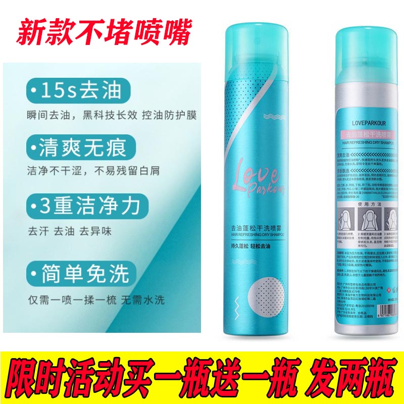 Upgraded leave-in hair spray manufacturer leave-in hair dryer refreshing de-oil control fluffy dry hair spray