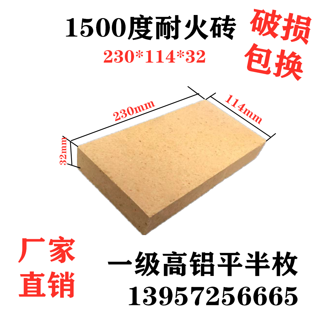 First level high aluminum flat half 230*114*32mm refractory brick high temperature protection 1500 degree fire brick