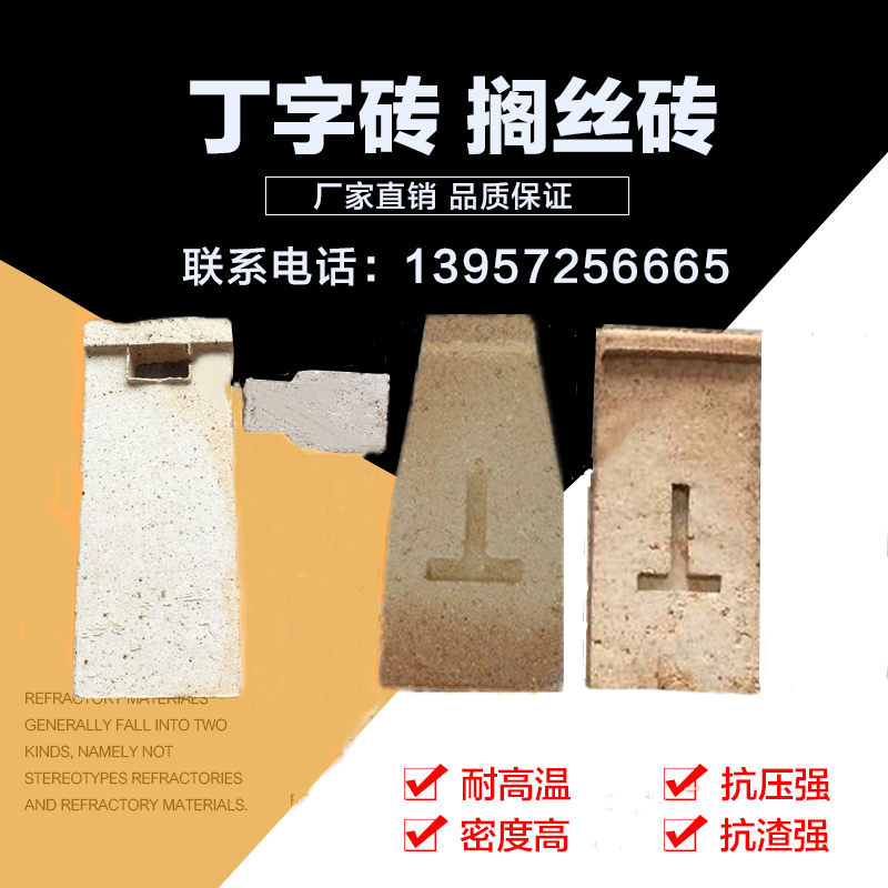 Electric furnace wire (T-shaped) furnace Ding refractory brick factory direct sales a large number of concessions 1300 degrees