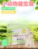 (Rabbit Forest)PetSAGA Beixian small animal probiotics Rabbit Chinchilla hamster conditioning gastrointestinal diarrhea