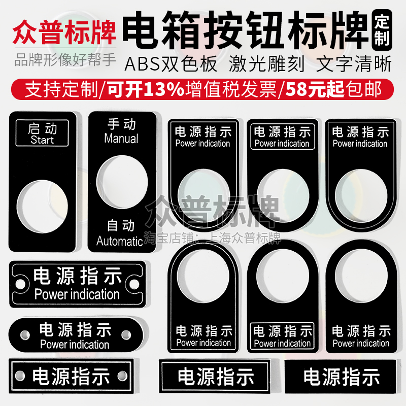 Customized two-color plate acrylic control cabinet button sign