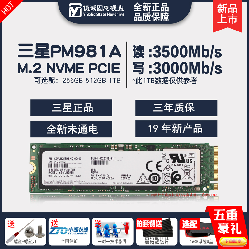 PM981a M.2 NVME PCIE笔记本台式机SSD固