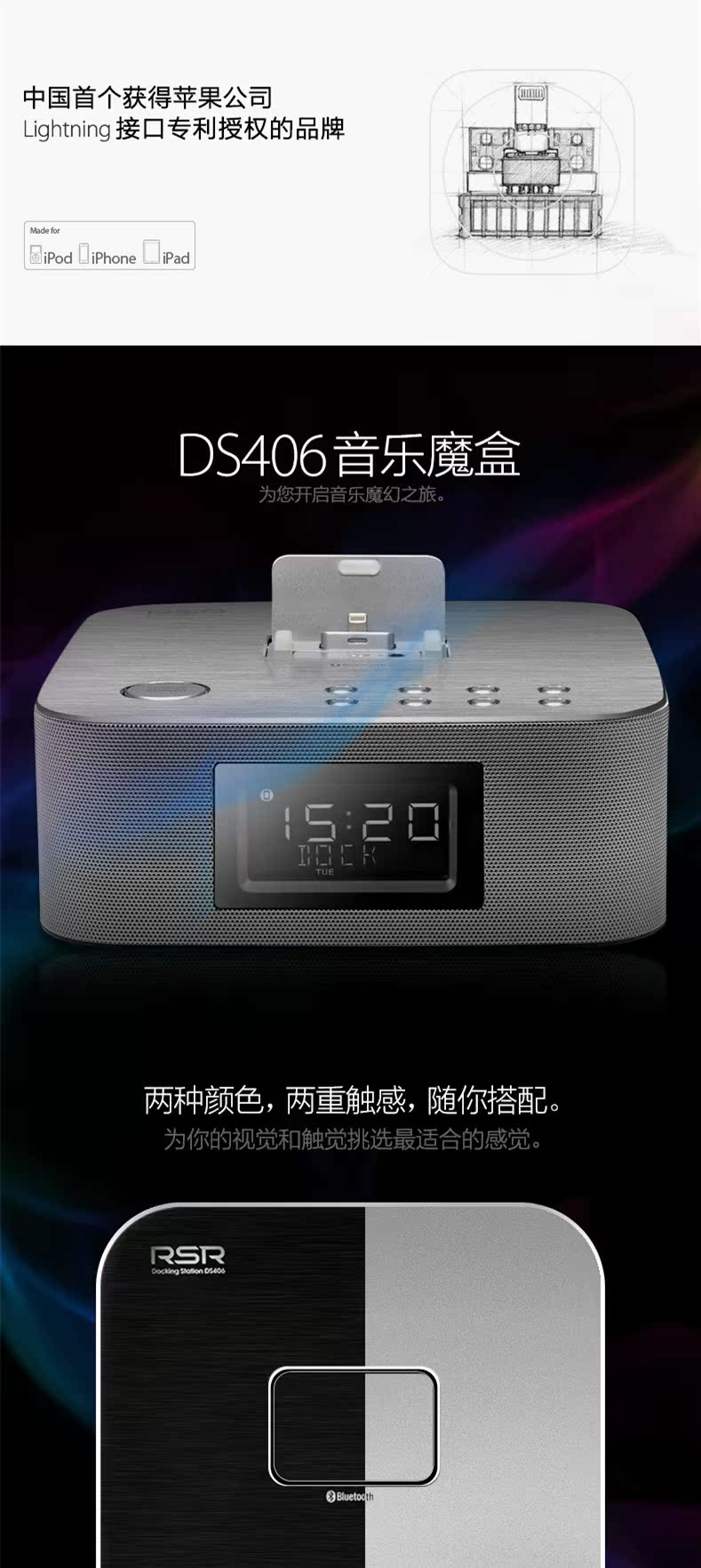 RSR DS406 iphone6p/5S/4s苹果音响底座手机蓝牙音箱闹钟ipad音响