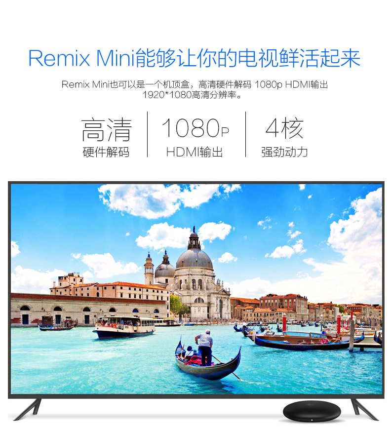 技德/Jide Remix Mini高清电视机顶盒PC电脑盒子安卓系统四核电脑