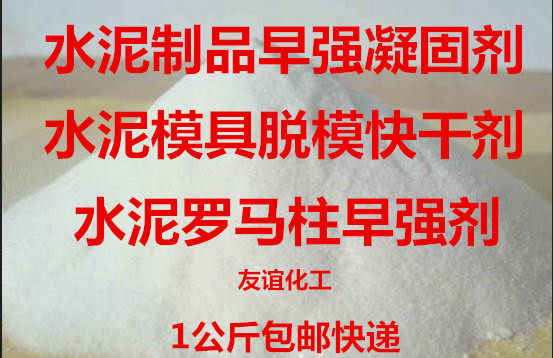 Cement Roman column early strength agent cement brick cement mold cement mold early strong demoulding fast hard quick drying agent