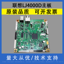 Xiangcai suitable for Lenovo Lenovo LJ4000D motherboard interface board LJ4000DN LJ5000DN M8950DN motherboard